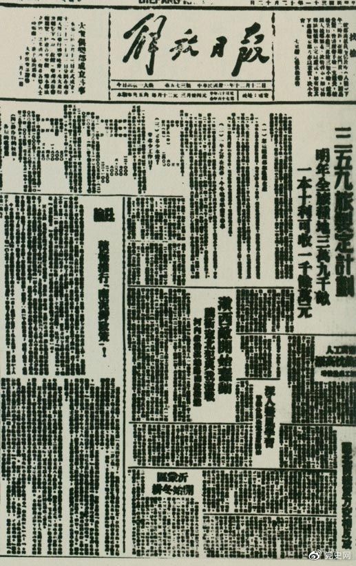 1942年12月12日，《解放日报》发表《积极推行“南泥湾政策”》的社论。